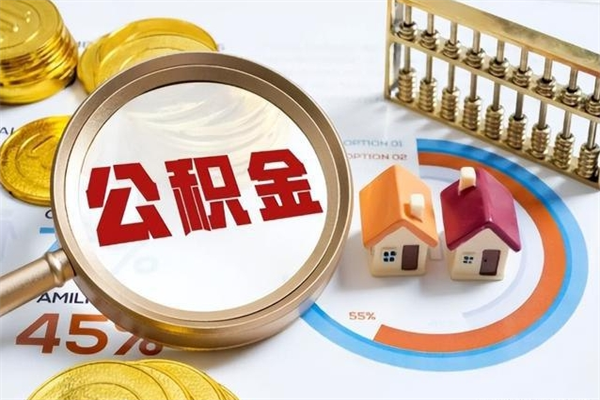 定州封存了公积金怎么取钞（封存的公积金咋么取）