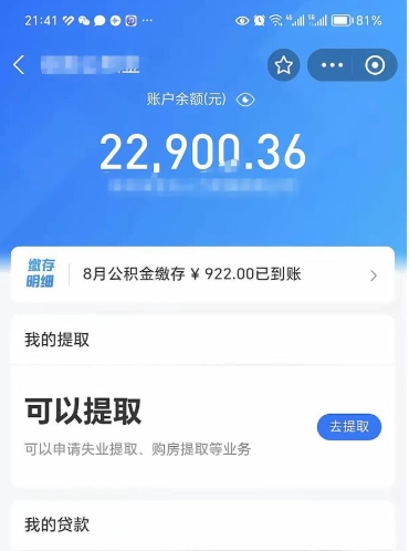 定州封存后如何取钞公积金（封存状态的公积金怎么取）